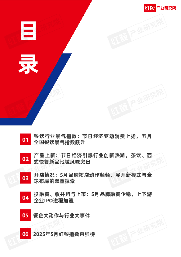 餐饮行业月度观察报告(2025年5月)